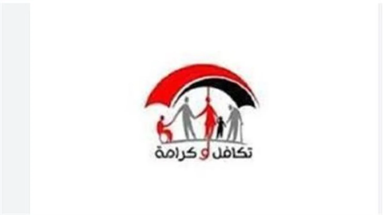 خطوات الاستعلام.. تكافل وكرامة يوليو 2026 ورابط النتيجة
